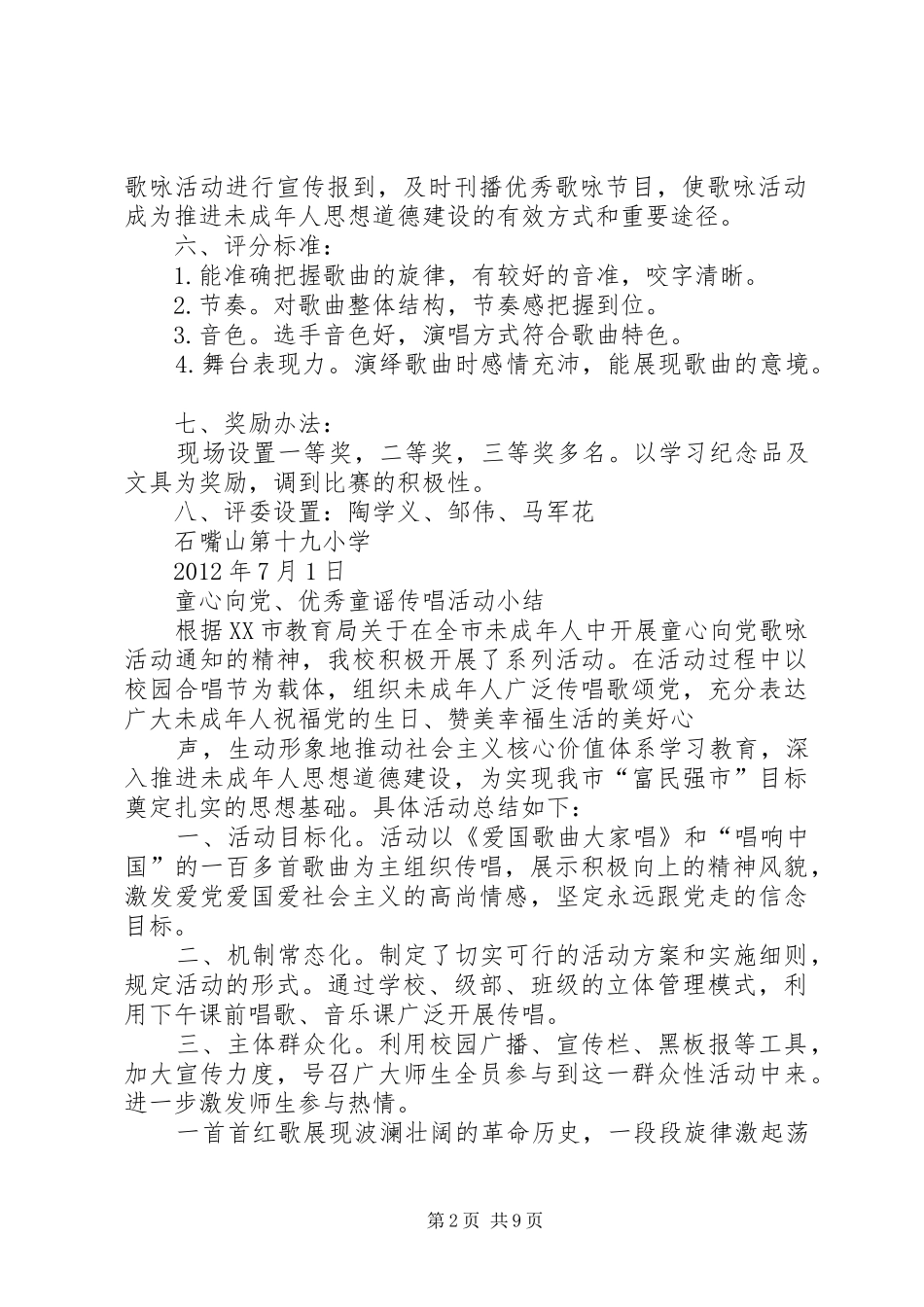 童心向党七一主题活动实施方案_第2页