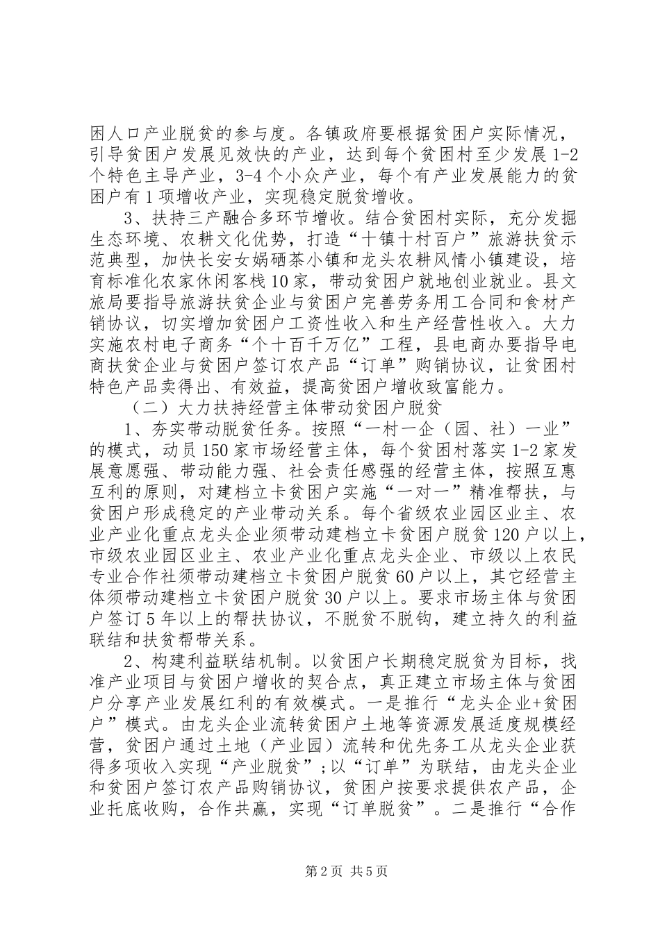 XX县产业精准脱贫方案_第2页