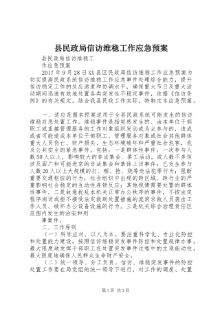 县民政局信访维稳工作应急处置预案