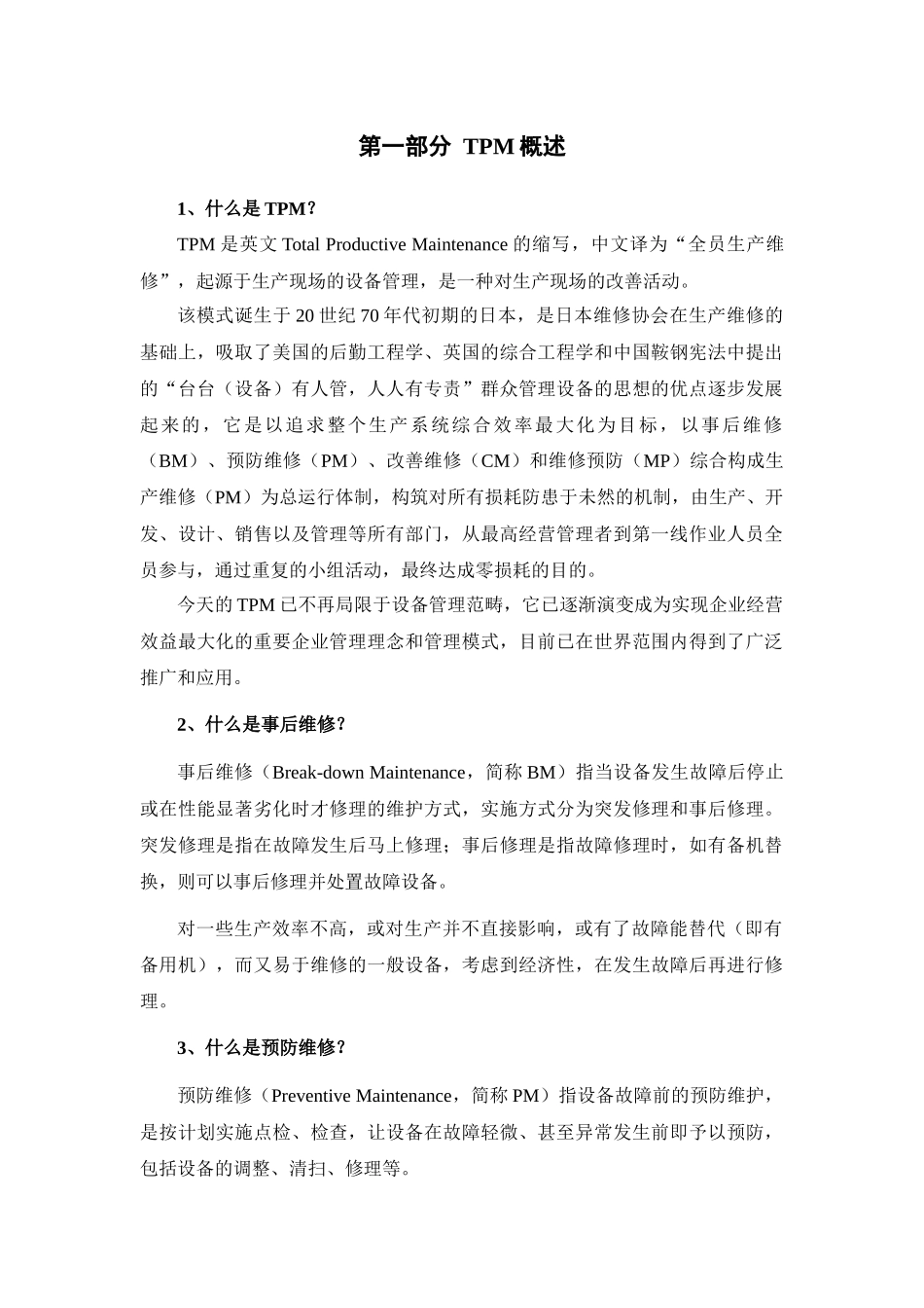 TPM辅导材料_第3页