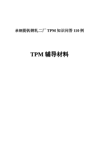 TPM辅导材料