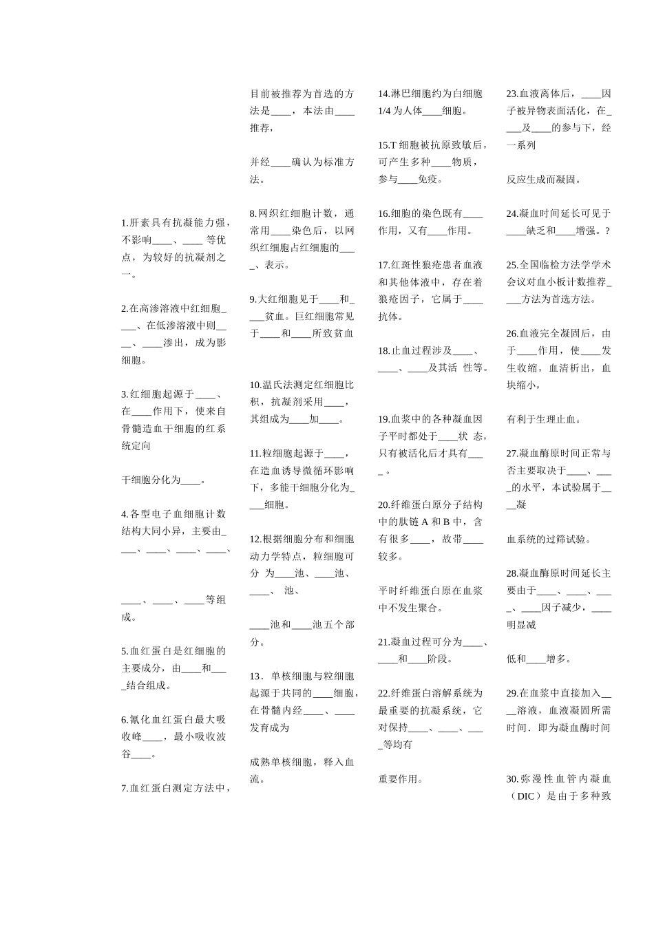 医疗检验技师资格考试_第1页