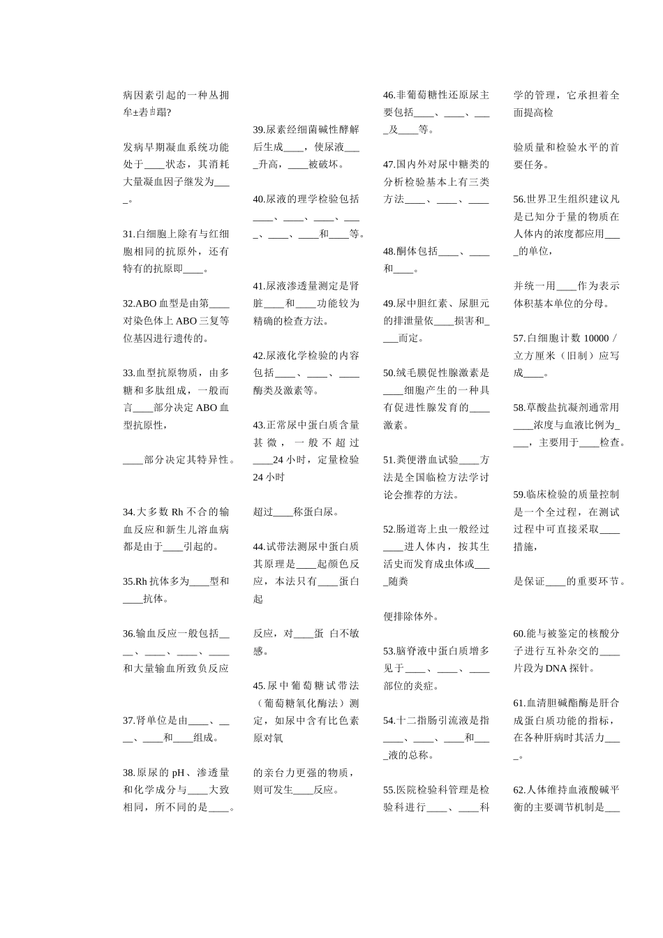 医疗检验技师资格考试_第2页