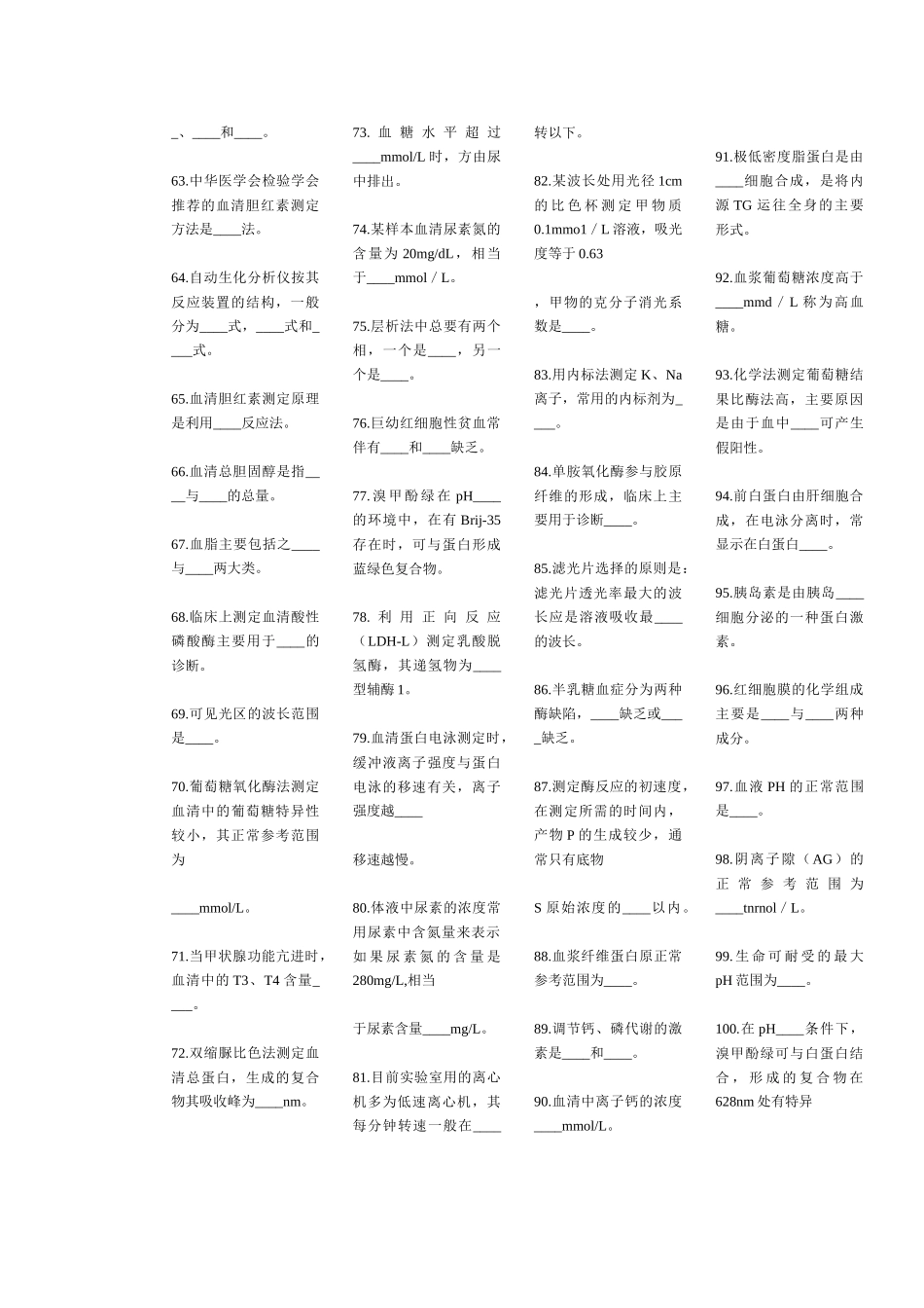 医疗检验技师资格考试_第3页