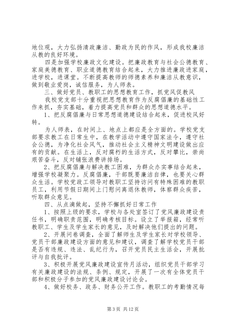 纪委监察局党风廉政监督工作总结_第3页