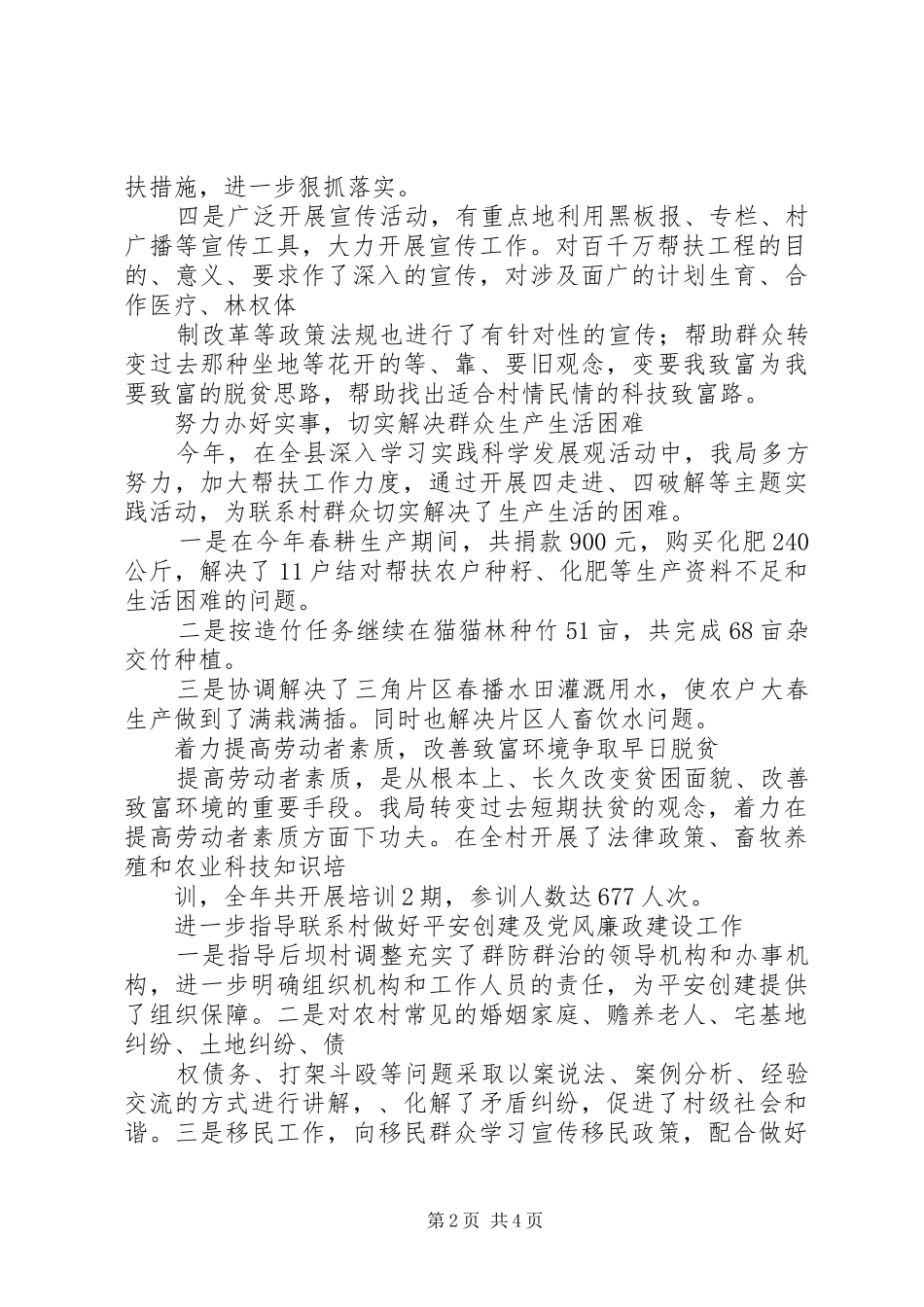 统计局工作自我总结_第2页