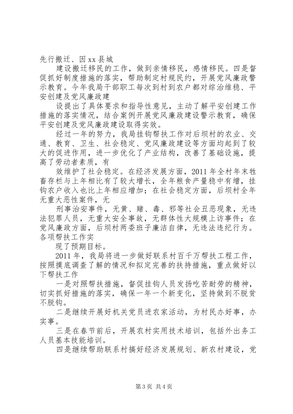 统计局工作自我总结_第3页