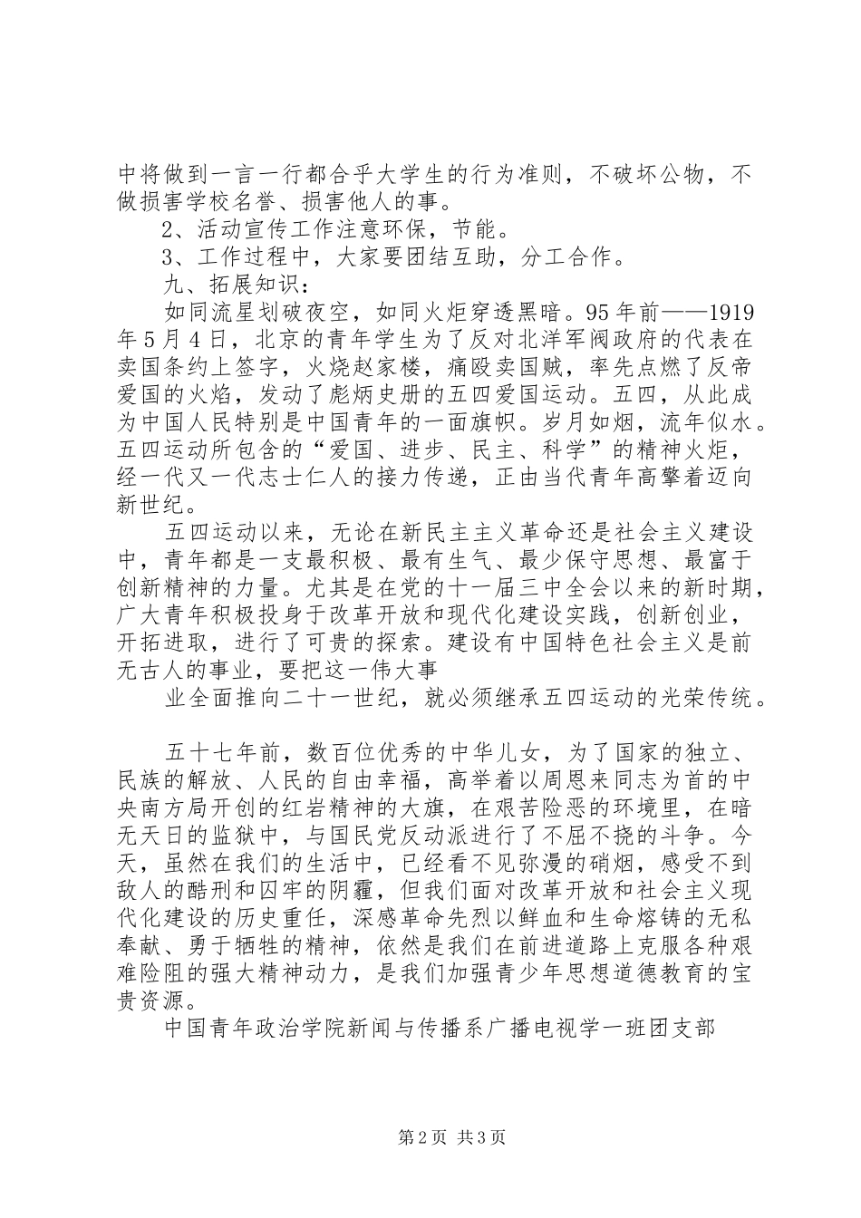 五四团日活动主题实施方案_第2页