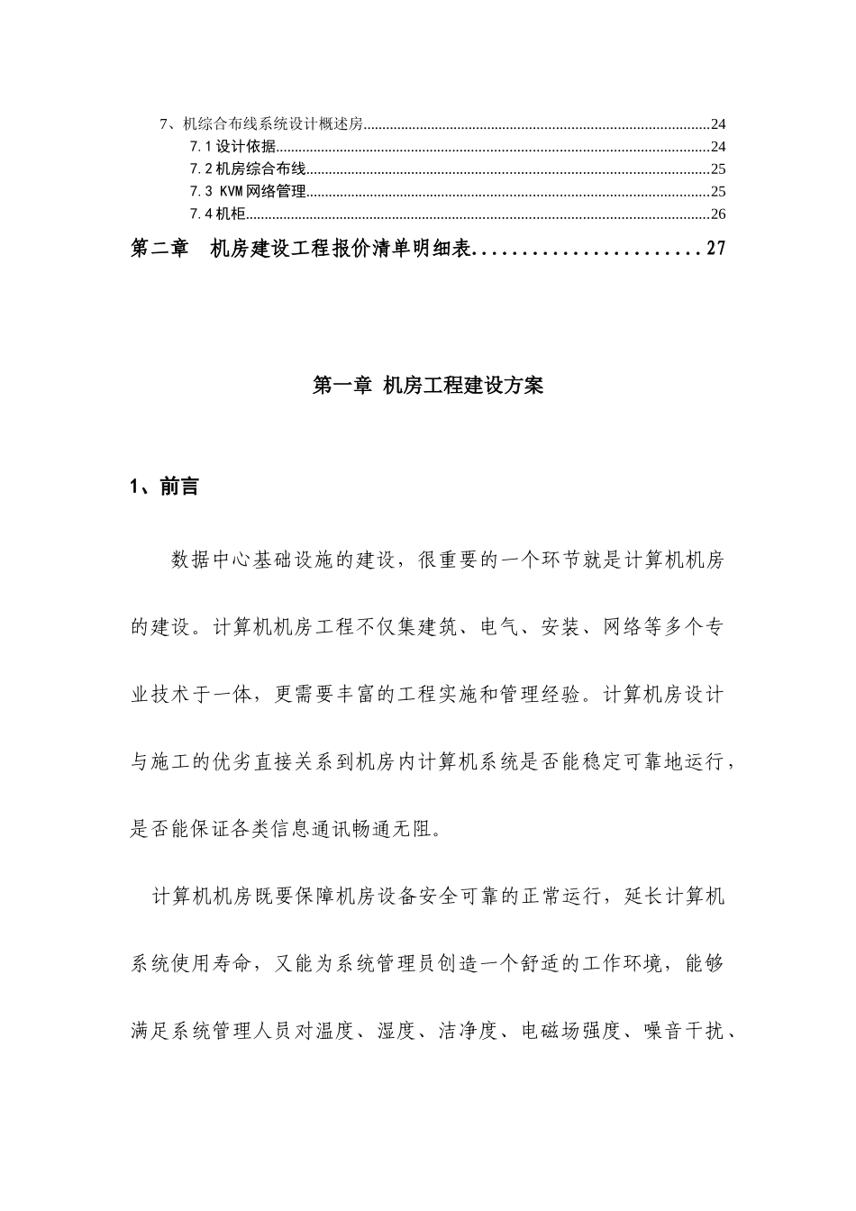 机房建设技术工程方案_第2页