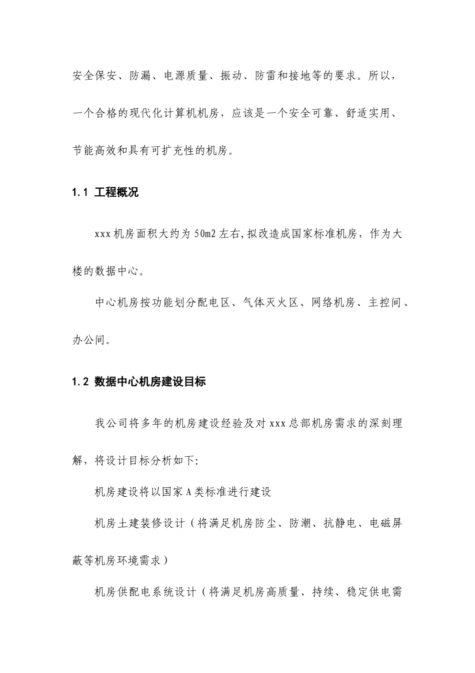 机房建设技术工程方案_第3页