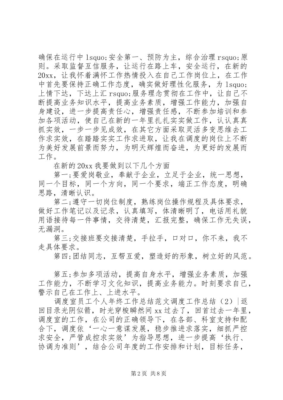 调度工作总结4篇_第2页