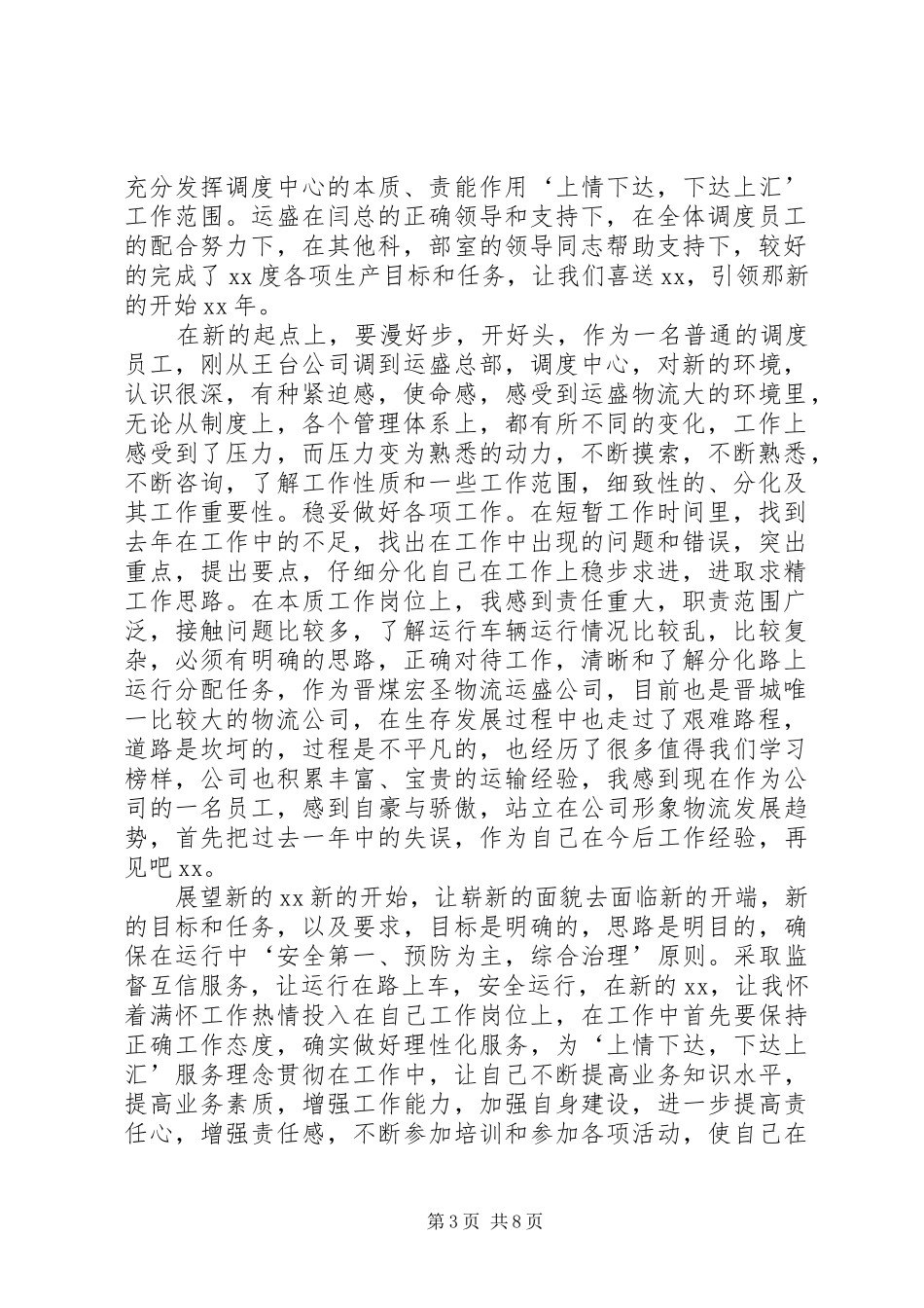 调度工作总结4篇_第3页