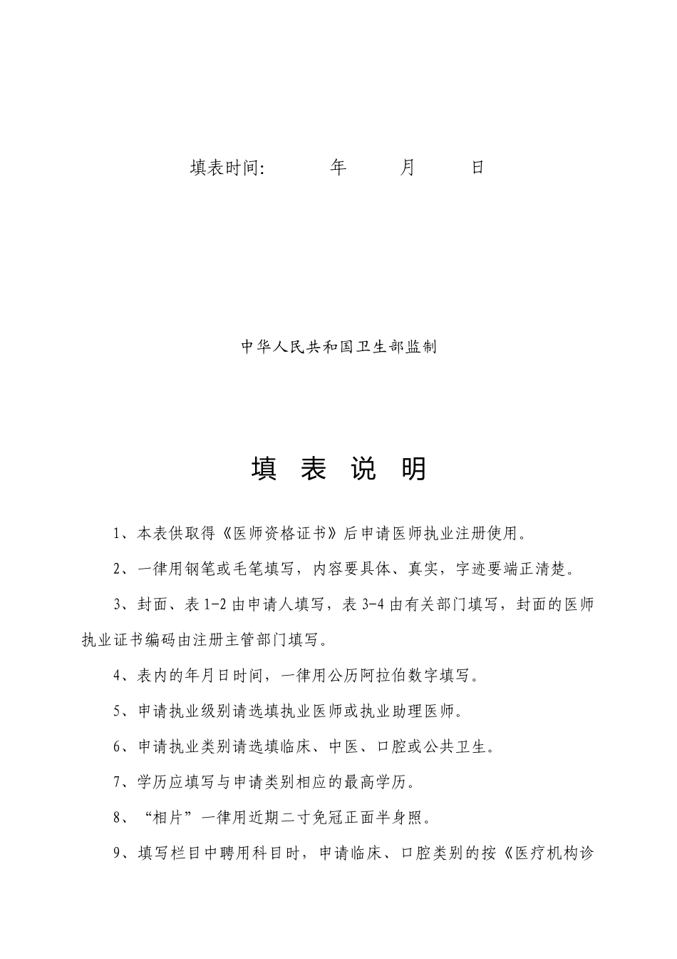 我国医师执业注册申请审核表_第2页