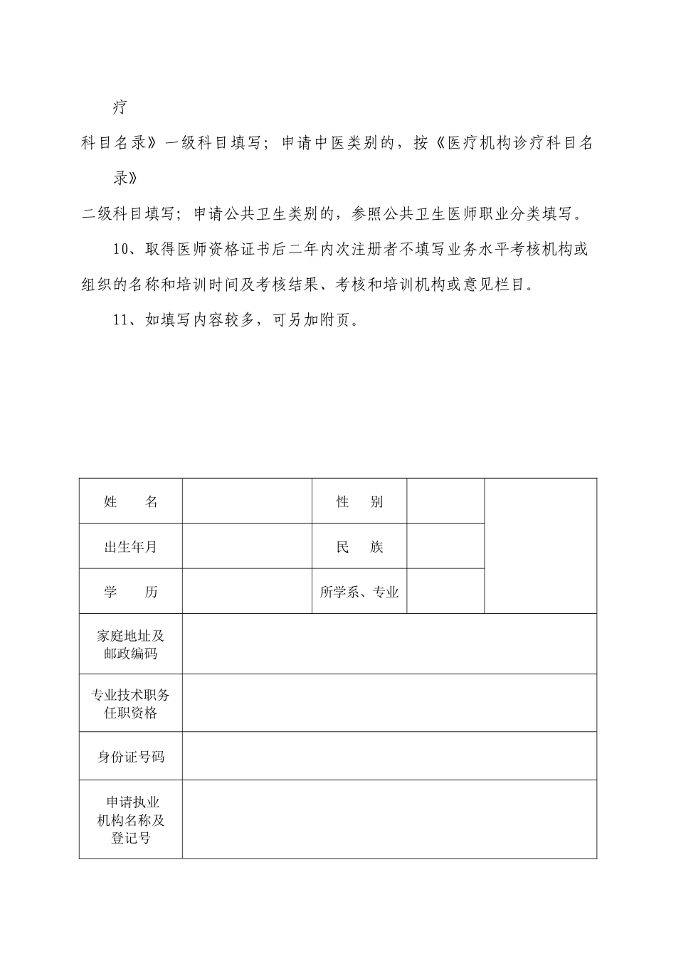 我国医师执业注册申请审核表_第3页