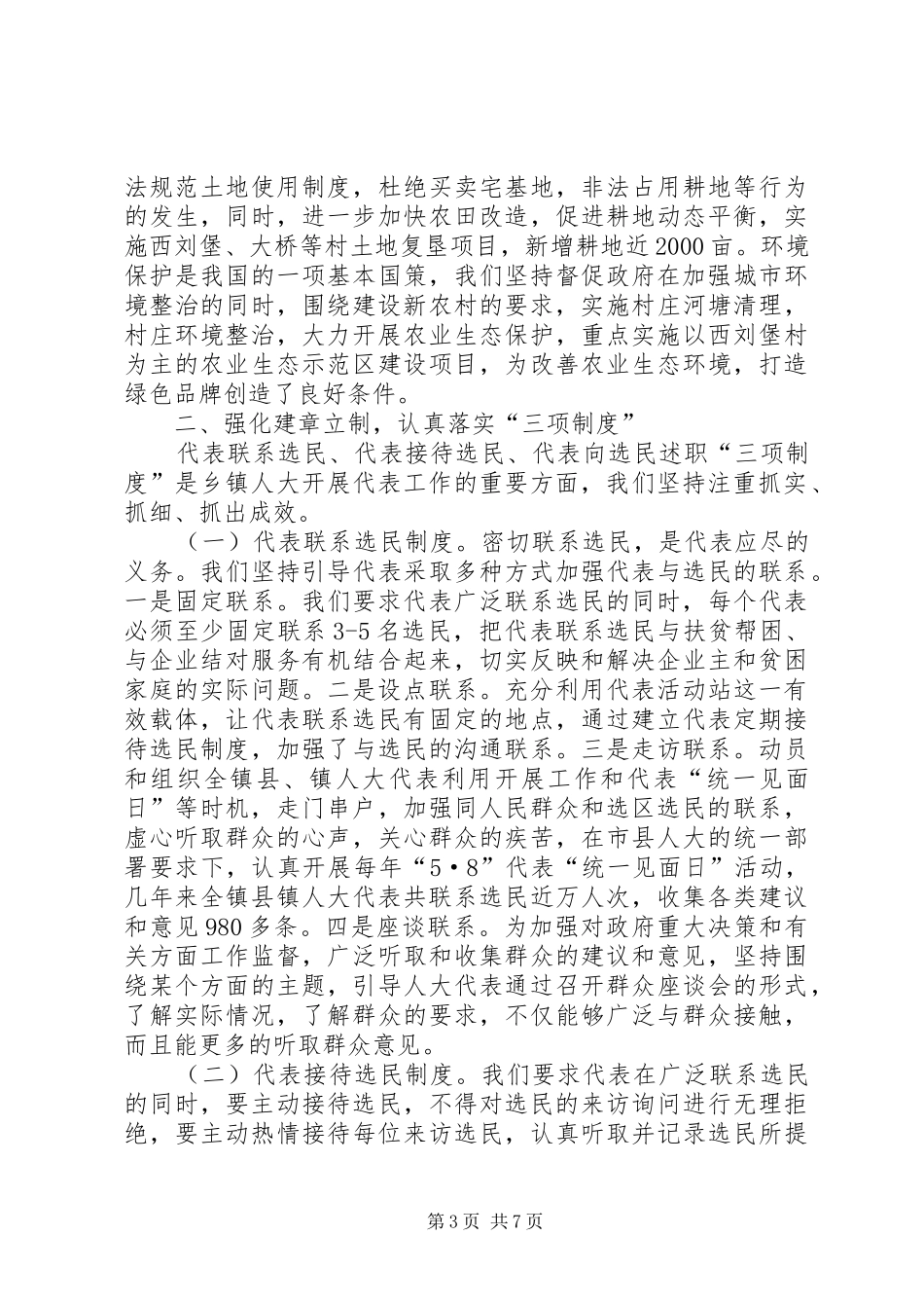 镇第二届人大主席团工作总结_第3页