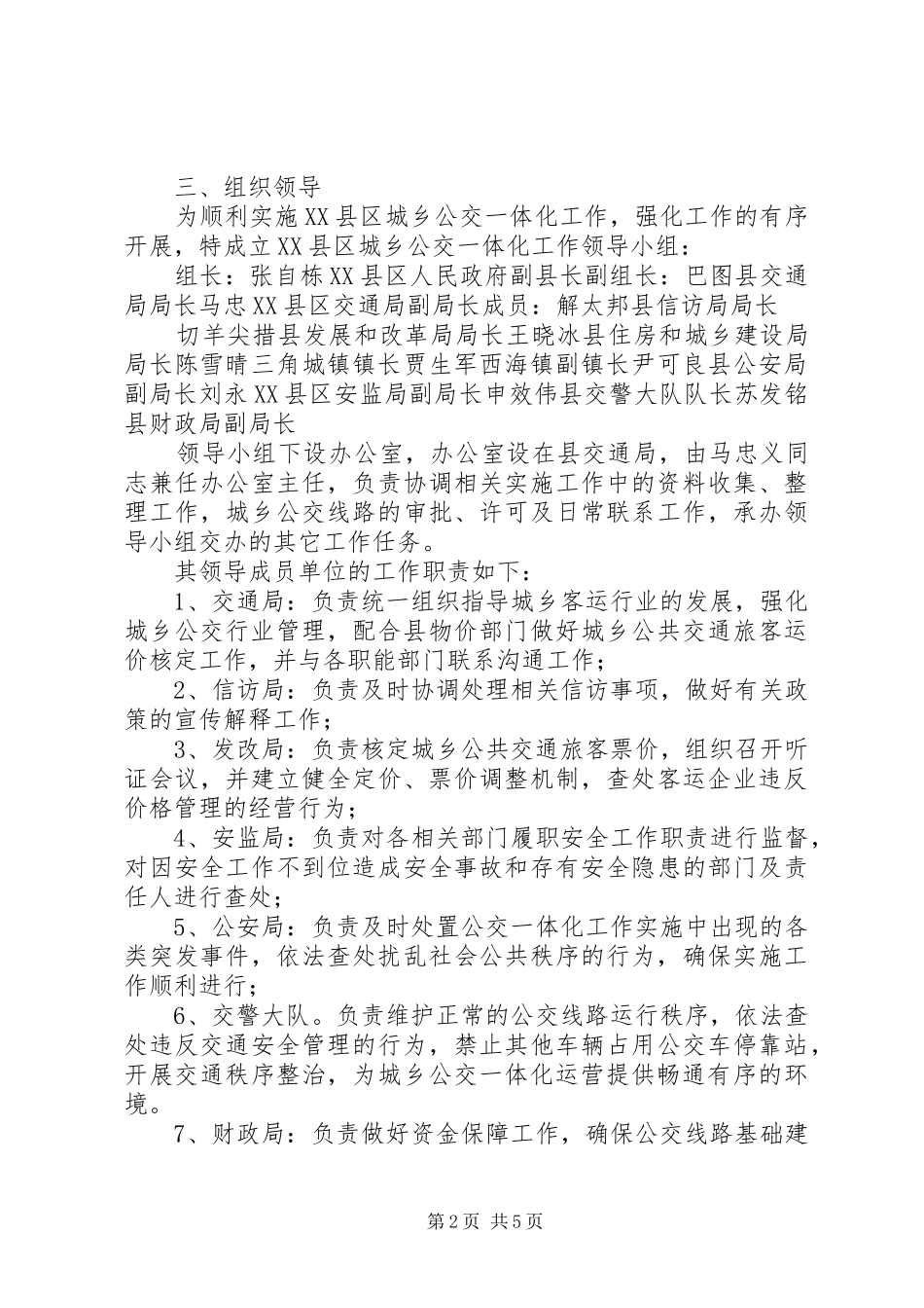 XX县区发展城乡客运一体化方案_第2页