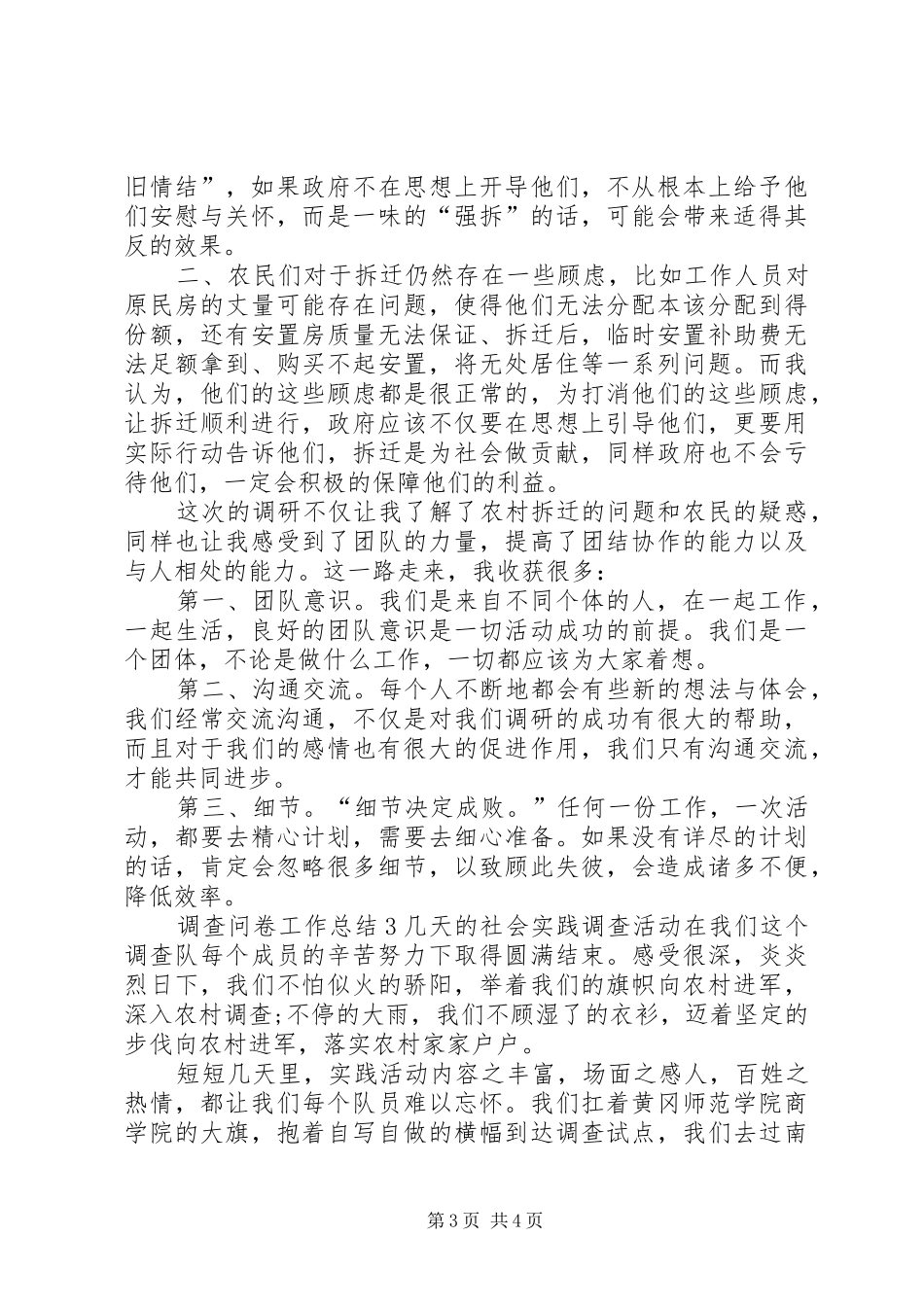 调查问卷工作总结_第3页