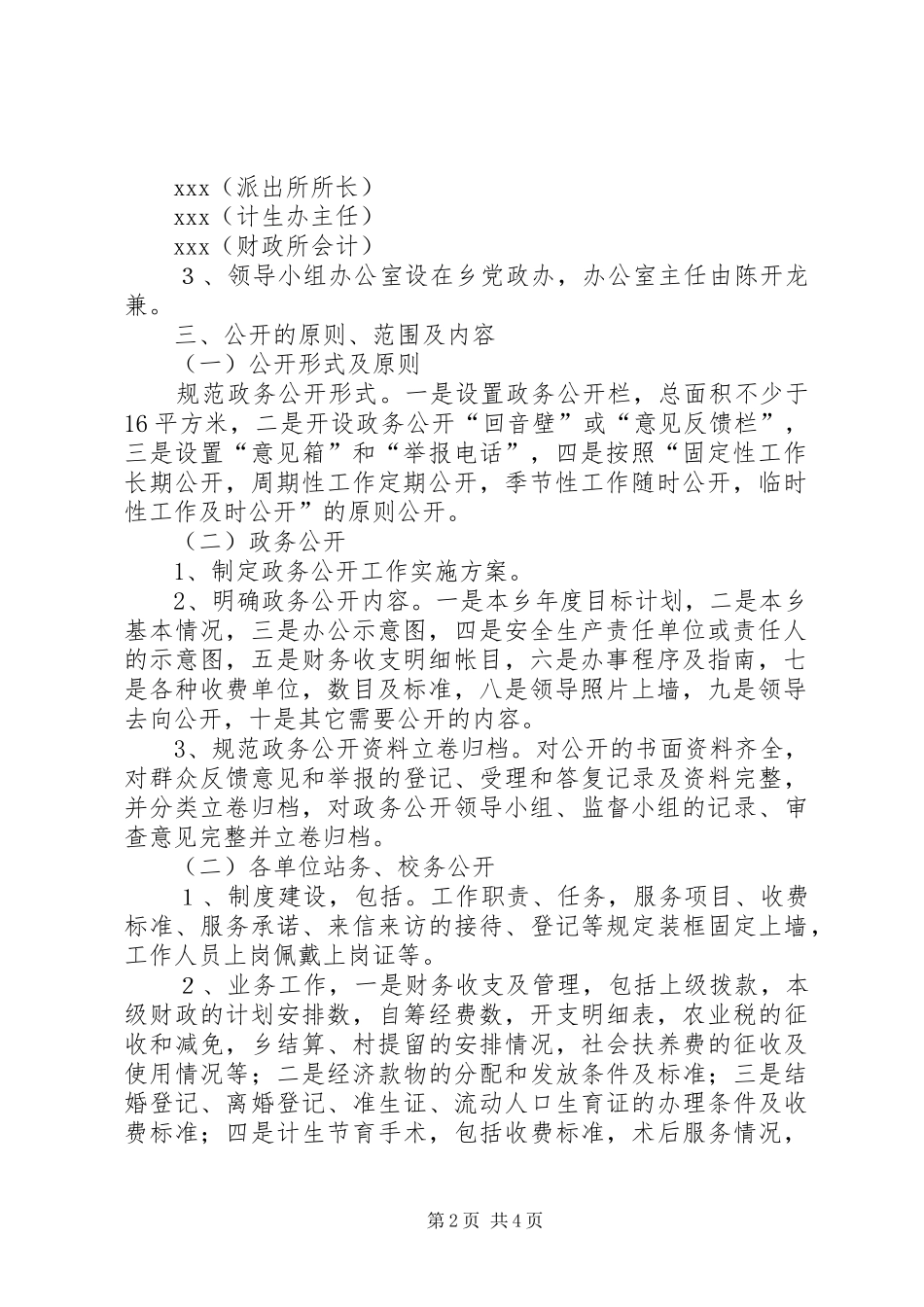 乡镇关于政务公开工作的方案_第2页