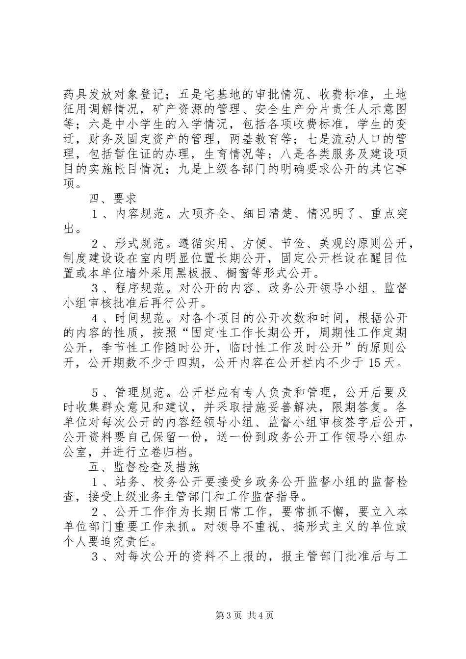 乡镇关于政务公开工作的方案_第3页