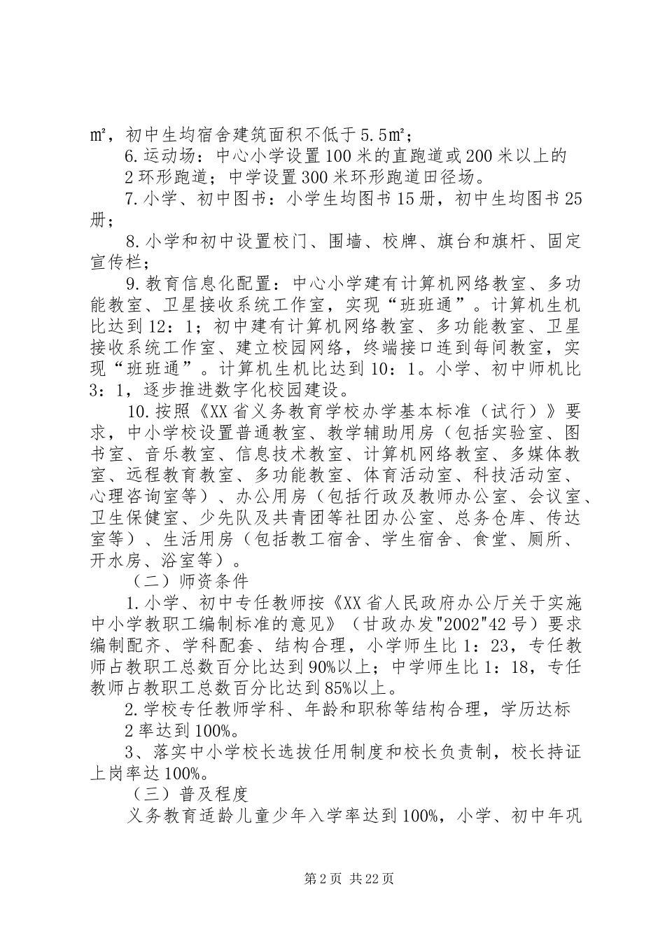 上里塬乡推进义务教育均衡发展工作方案五篇范文_第2页