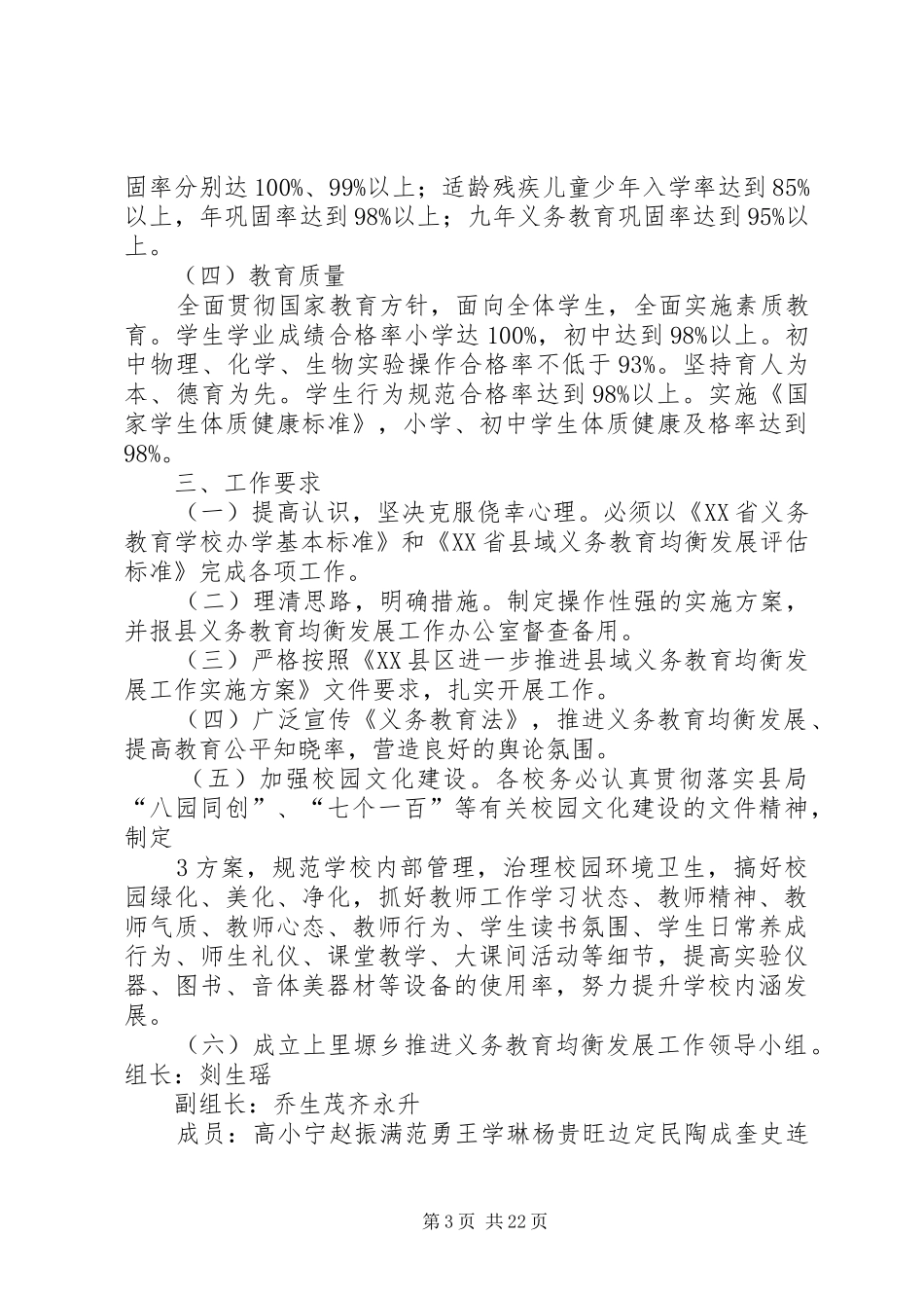 上里塬乡推进义务教育均衡发展工作方案五篇范文_第3页