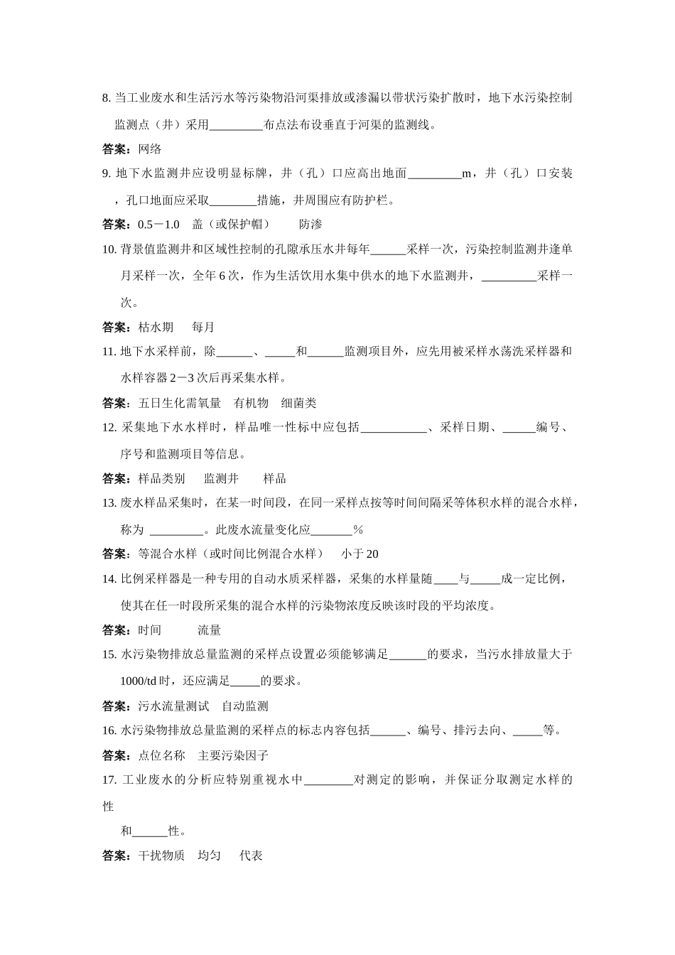 环境监测人员持证上岗考核试题集上册第一节_第2页