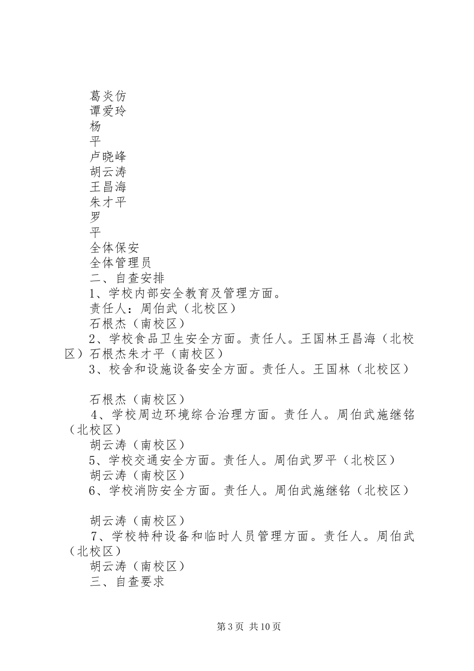 安全生产大检查迎检实施方案_第3页