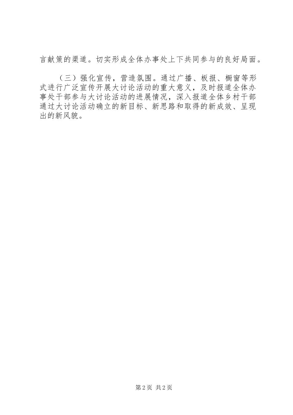 五城建设解放思想大讨论活动实施方案_第2页