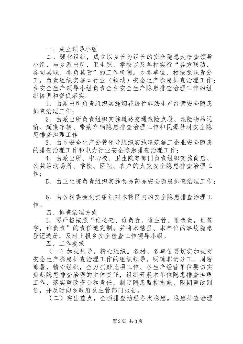全乡消防安全整治活动实施方案_第2页