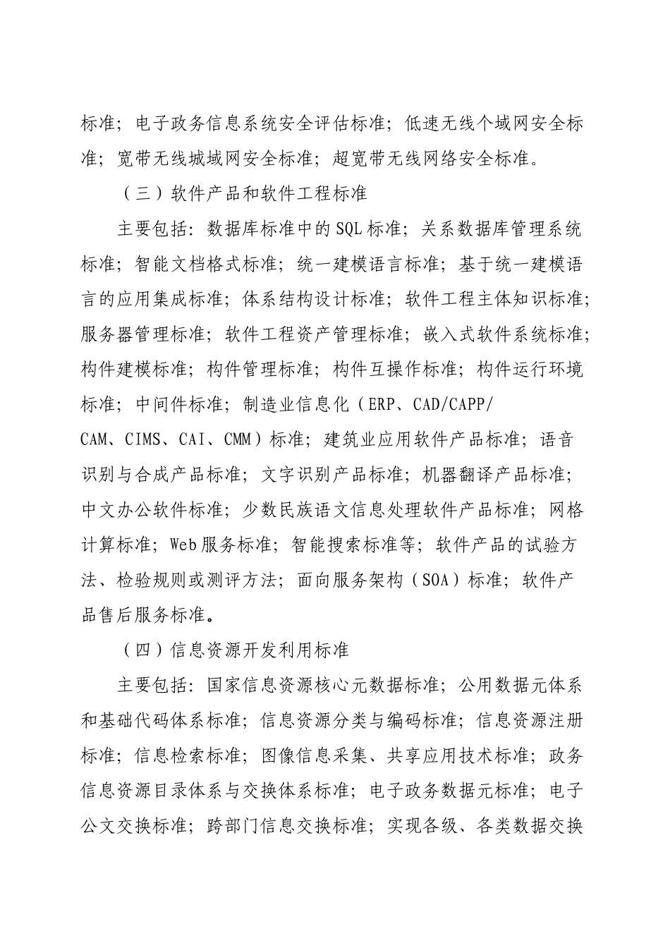 关于印发《北京市重点发展的技术标准领域_第3页