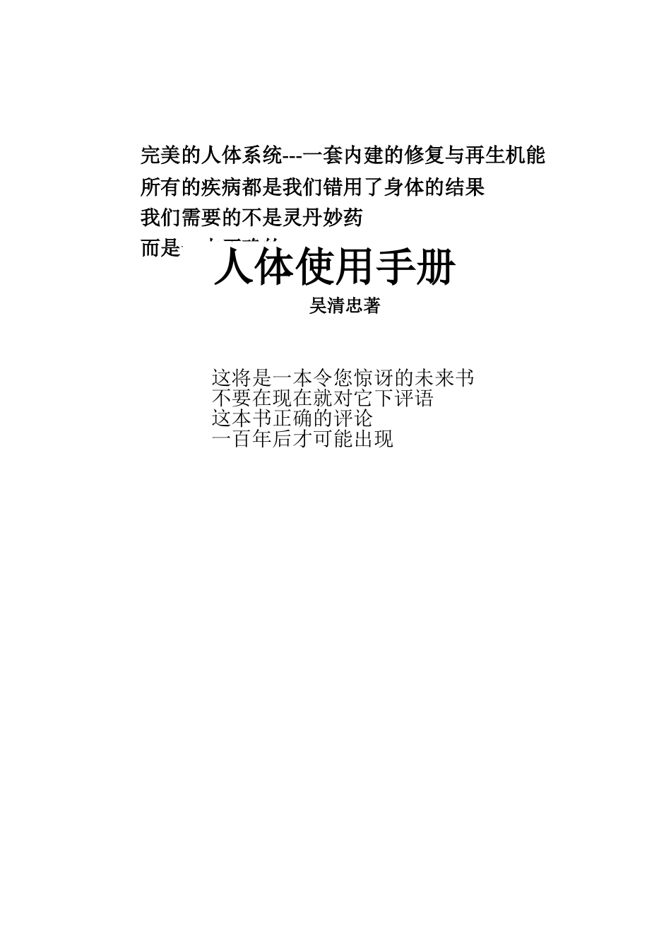 人体系统使用手册_第1页