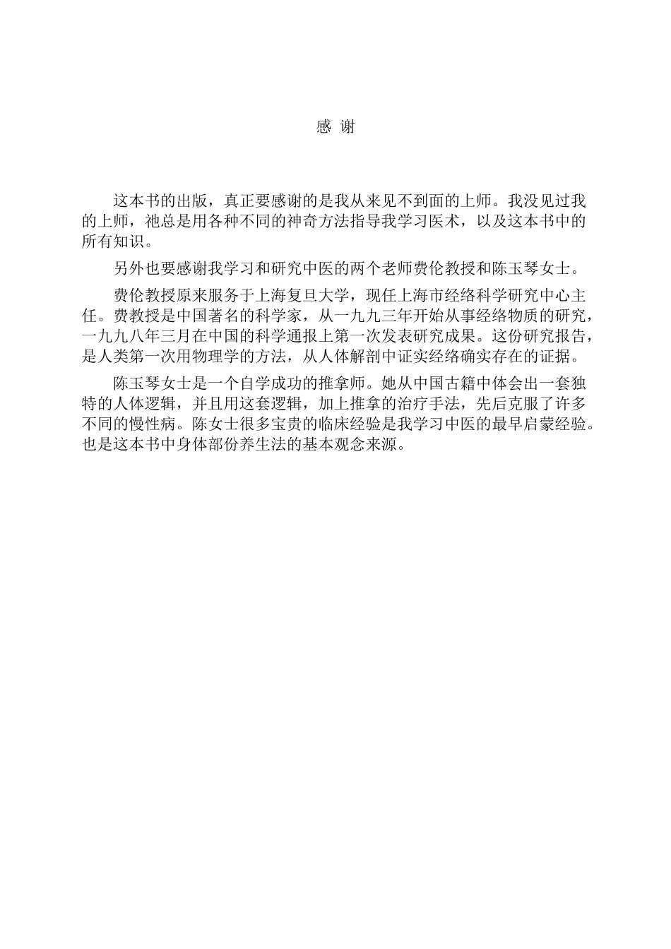 人体系统使用手册_第2页