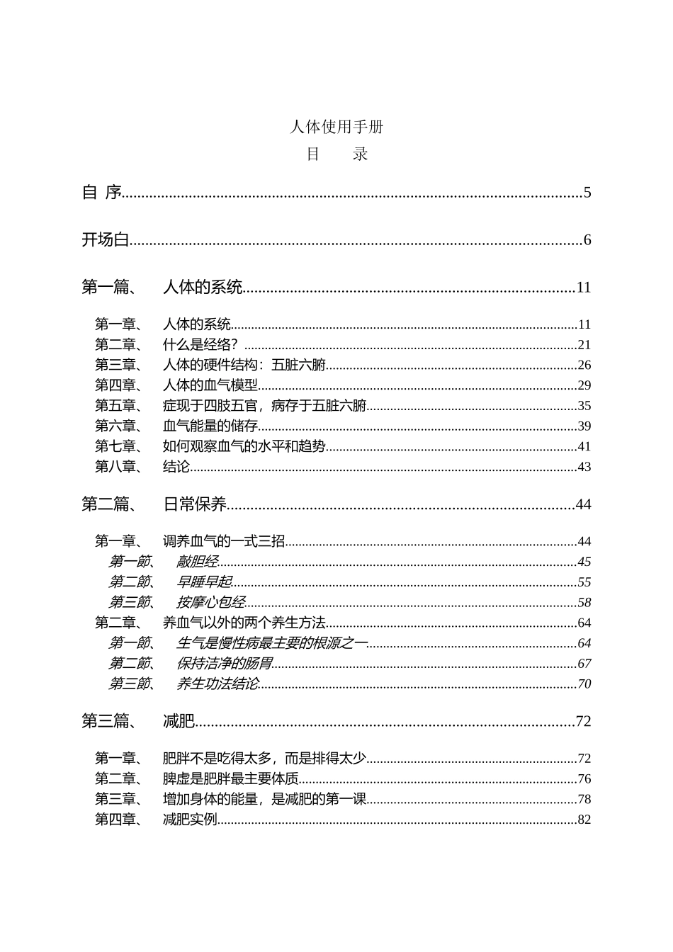 人体系统使用手册_第3页