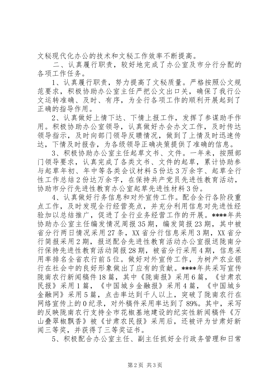 银行文秘年终总结范文_第2页