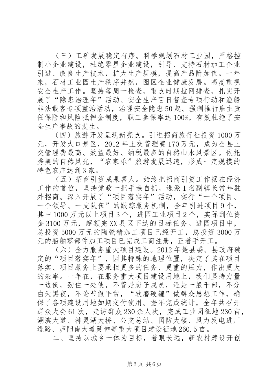 镇委经济建设工作总结_第2页