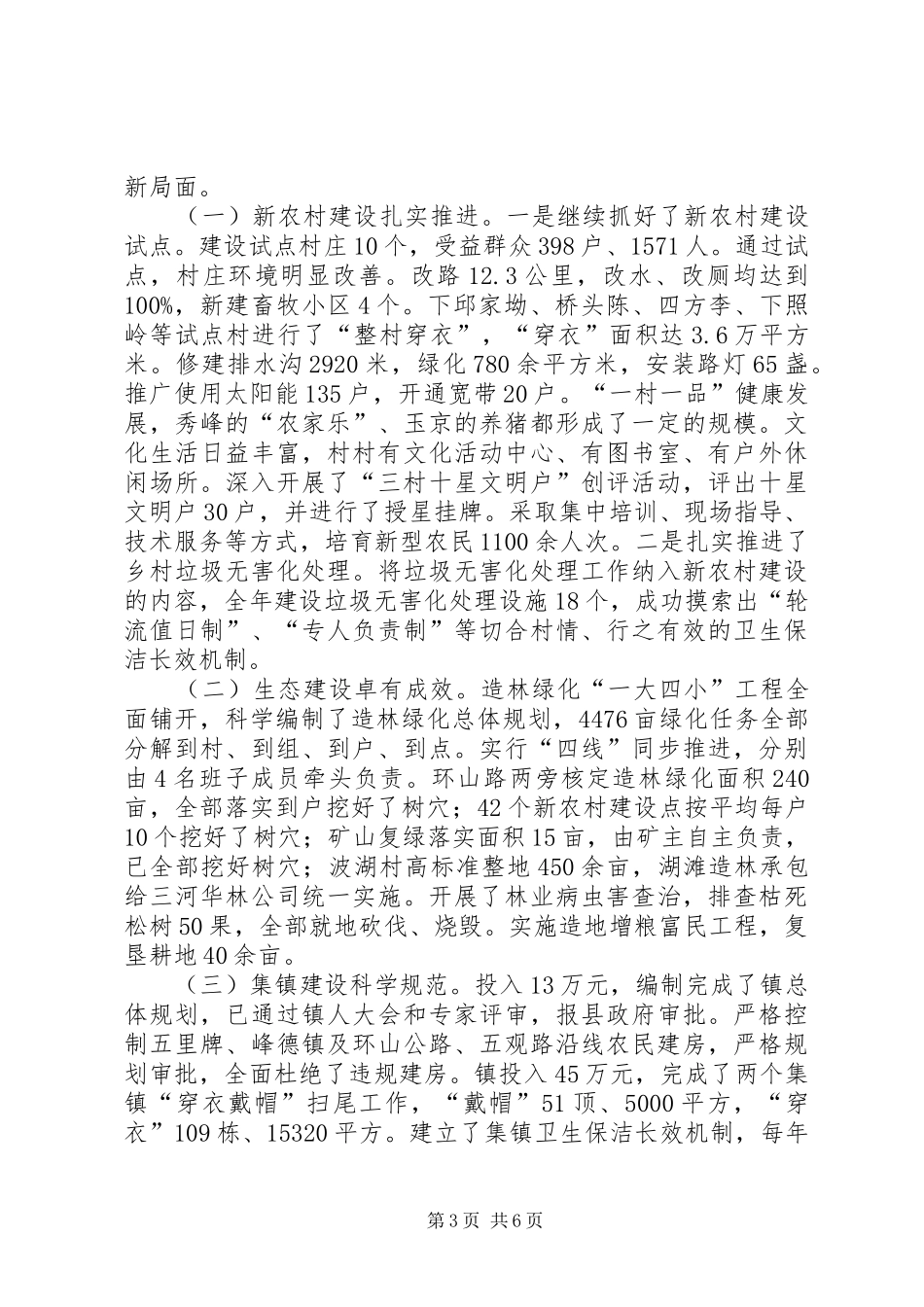 镇委经济建设工作总结_第3页