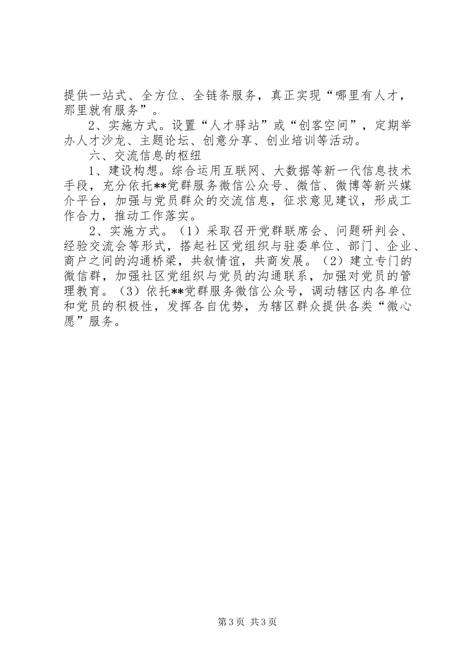 社区党群服务中心建设实施方案_第3页