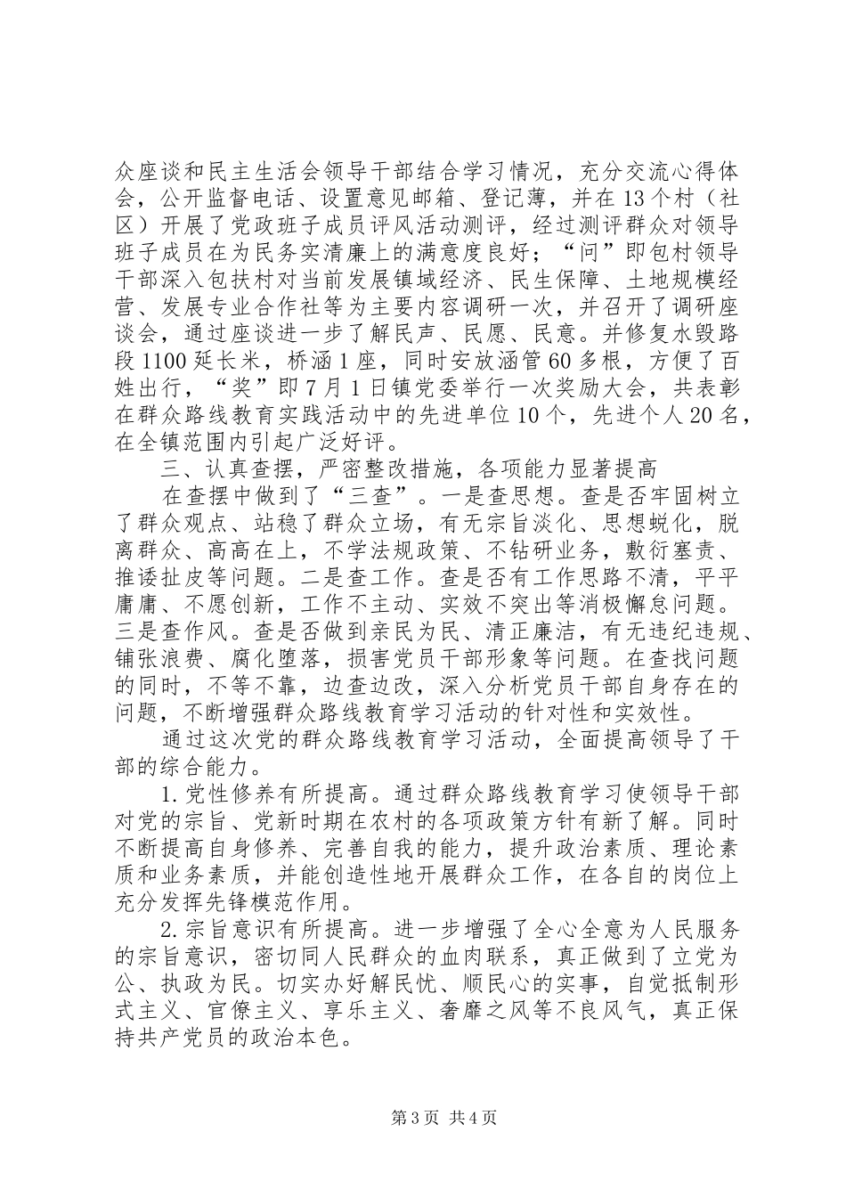 镇群众路线教育工作总结_第3页