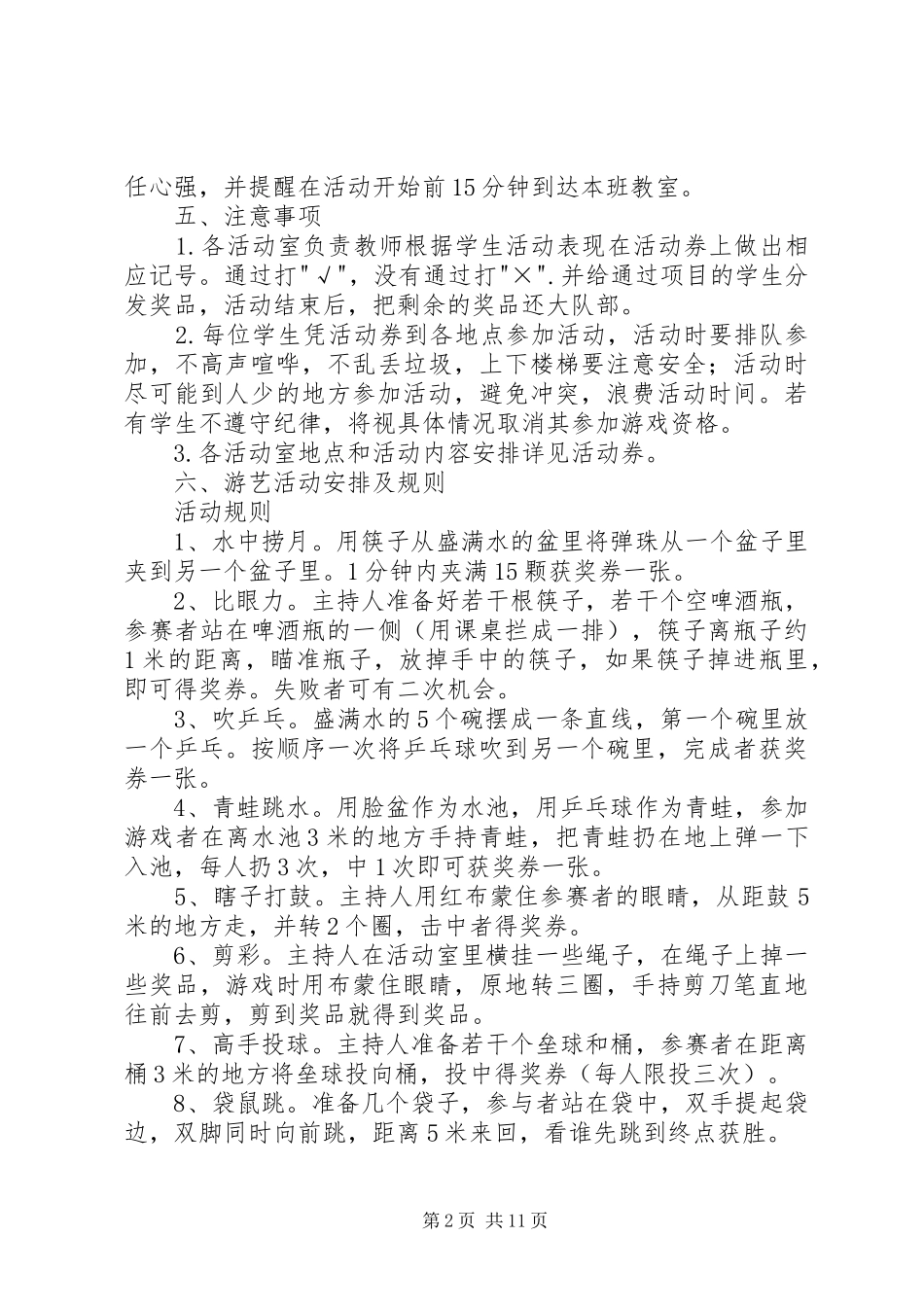 小学庆元旦游园活动实施方案_第2页