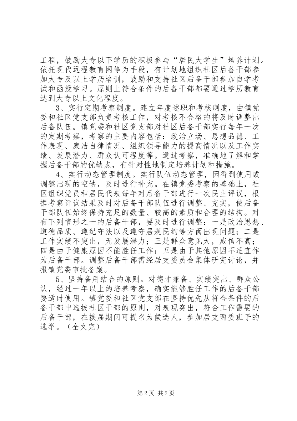社区后备干部培养实施方案_第2页