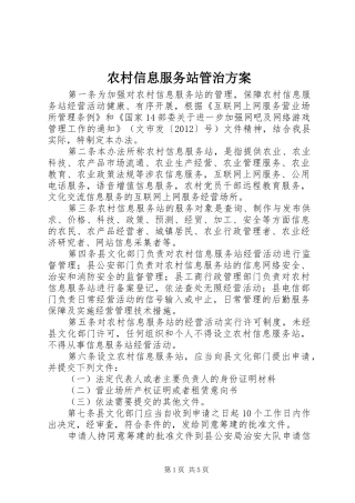 农村信息服务站管治方案