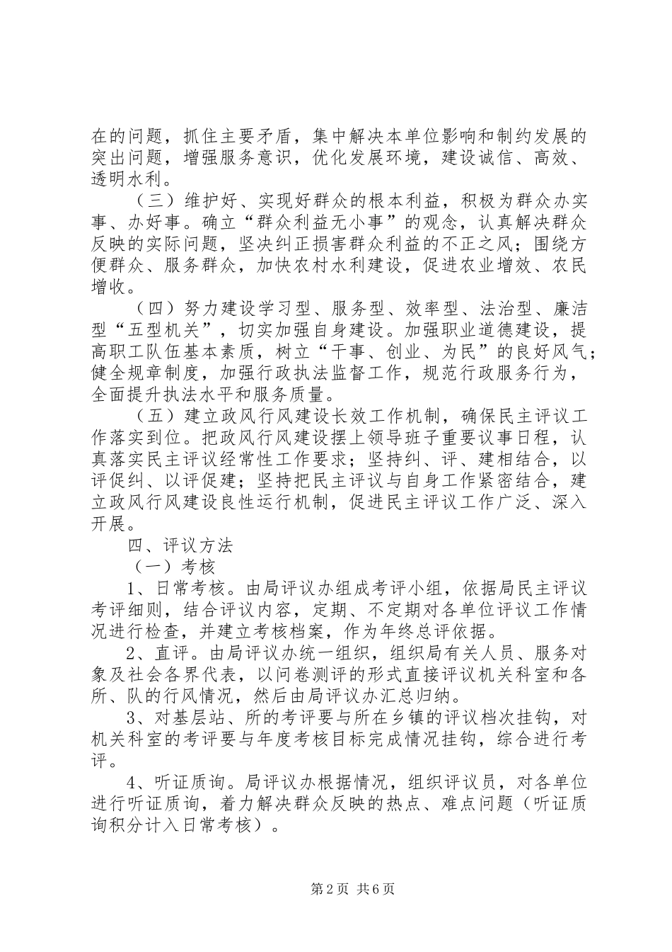 县水利局民主评议工作实施方案_第2页