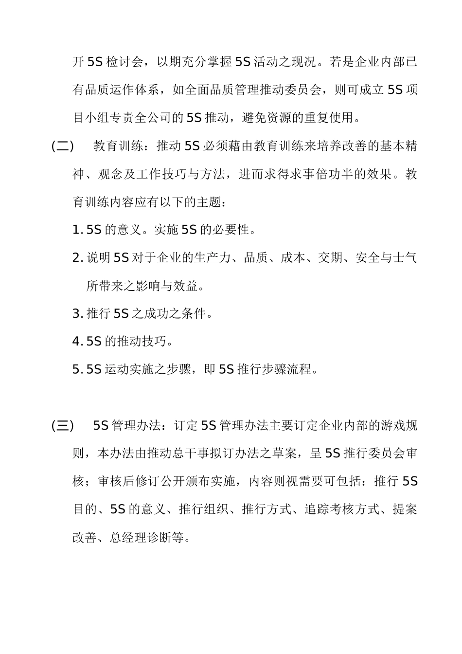 y5S5S活动推行办法_第3页