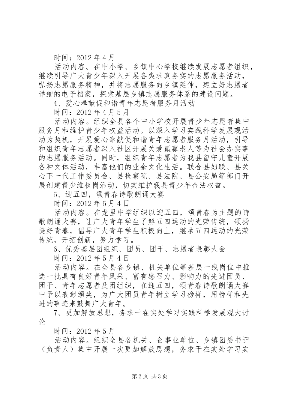 某县开展建团90周年暨五四运动93周年系列活动方案_第2页