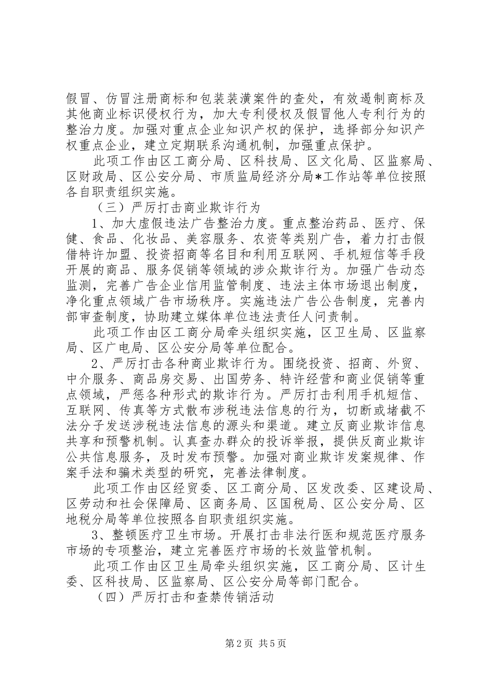 政府经济秩序工作方案_第2页