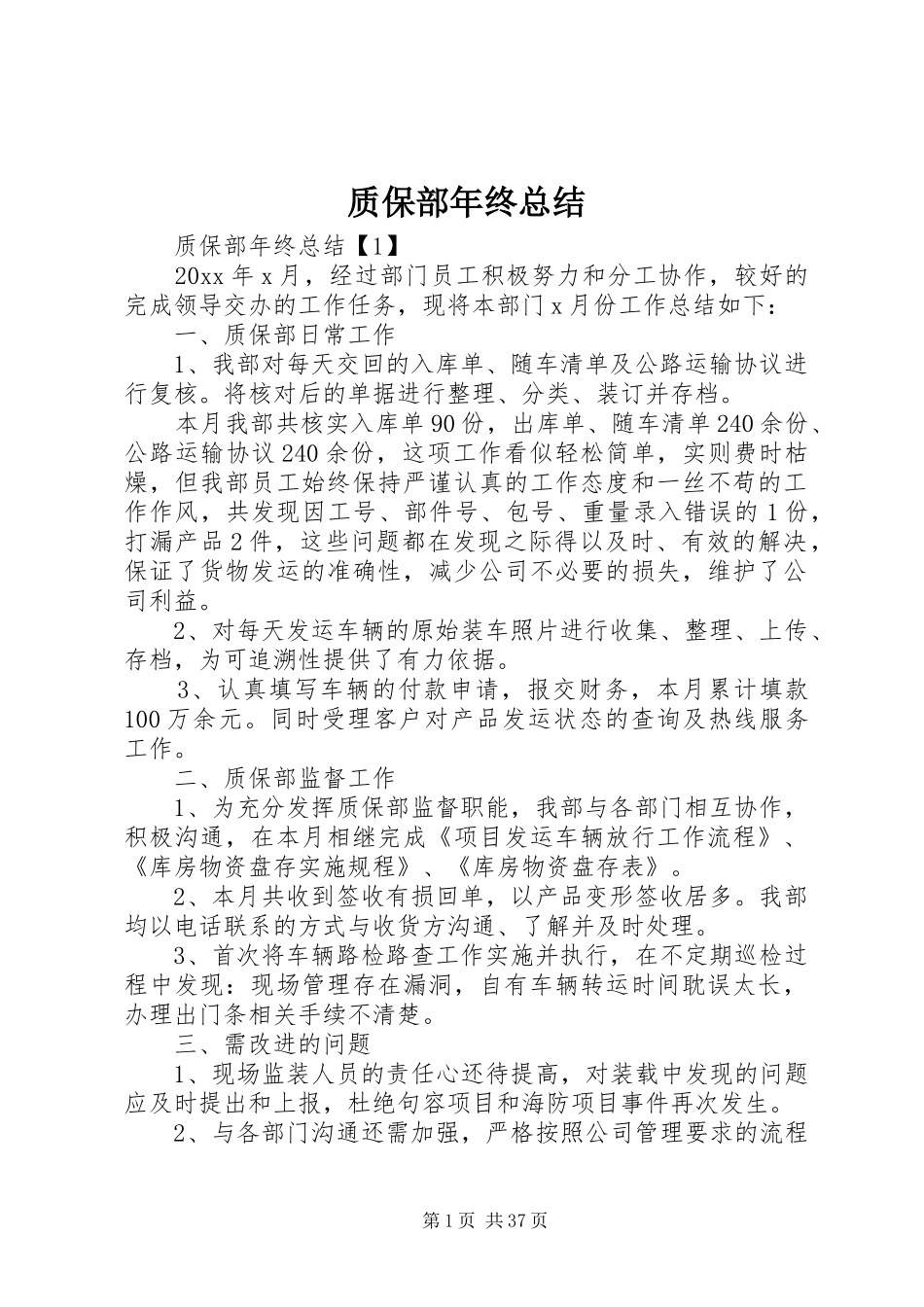 质保部年终总结_第1页