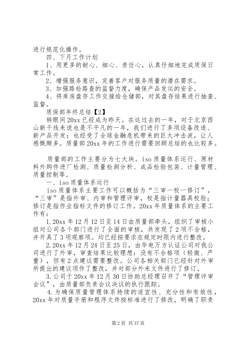 质保部年终总结_第2页