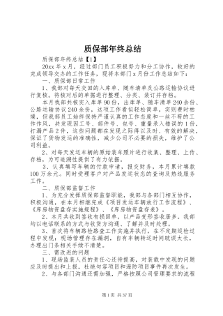 质保部年终总结