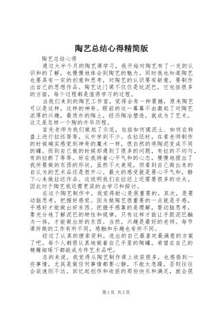 陶艺总结心得精简版