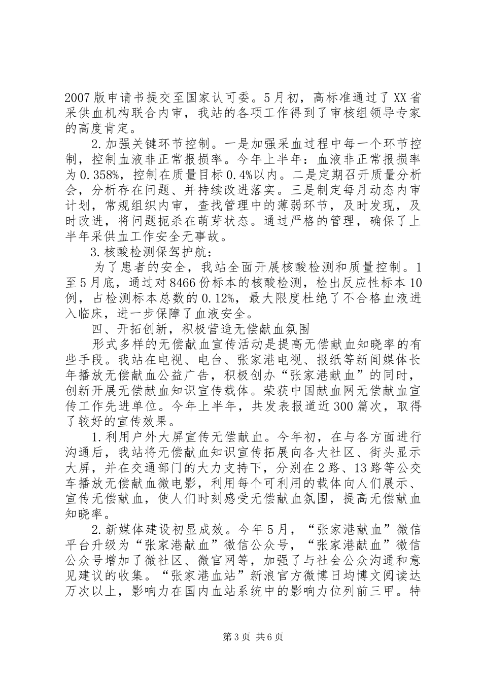 血站半年工作总结_第3页